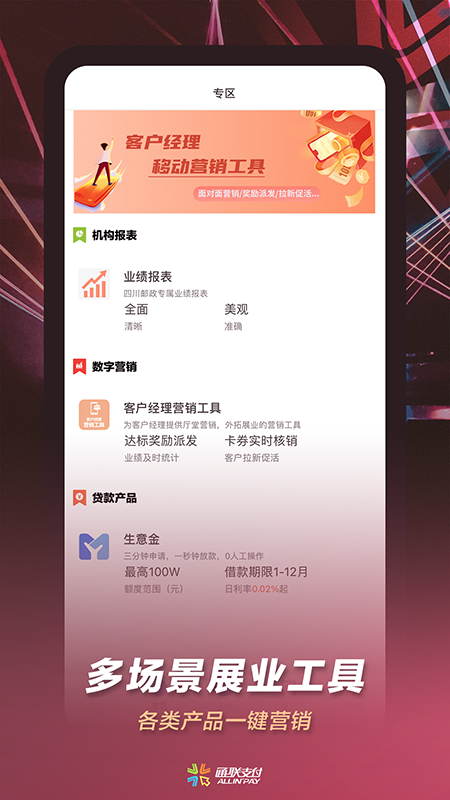 通联小伙伴app官方版