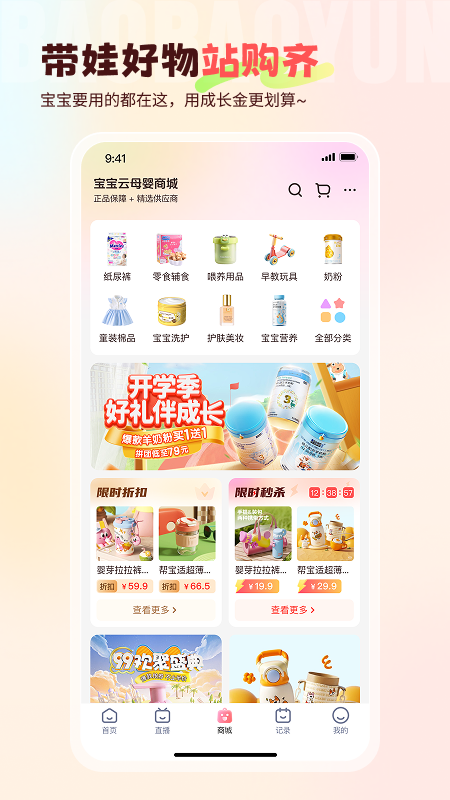 宝宝云app
