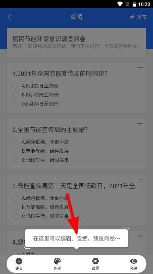 问卷网app