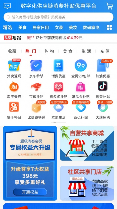 淘客时代app