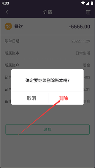 海豚记账本app