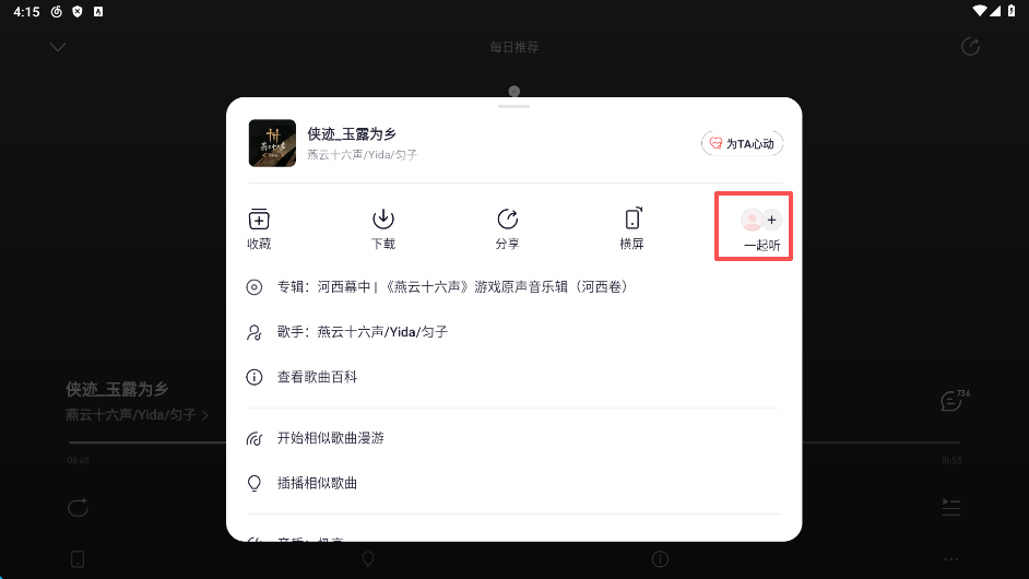 网易云音乐hd版