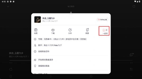 网易云音乐hd版