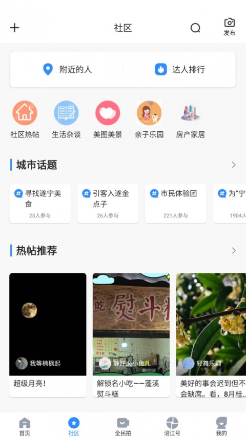 全景遂宁app