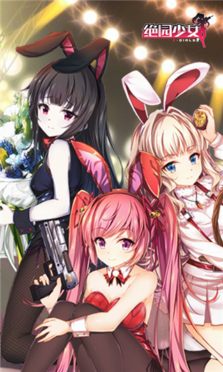 绝园少女官方版