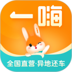 一嗨租车app