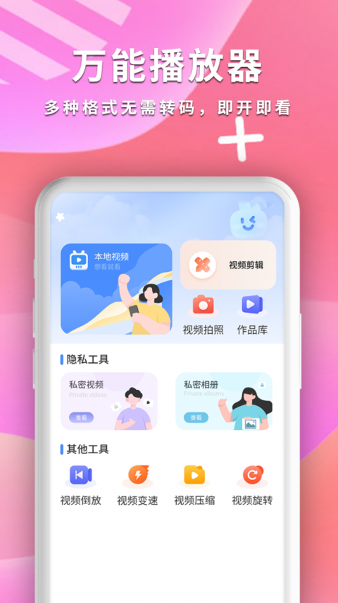 全能影音播放器完整版