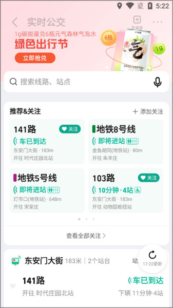 高德实时公交app