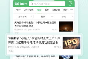 新材料在线app