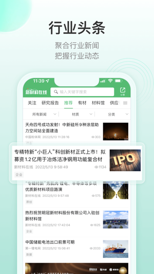 新材料在线app