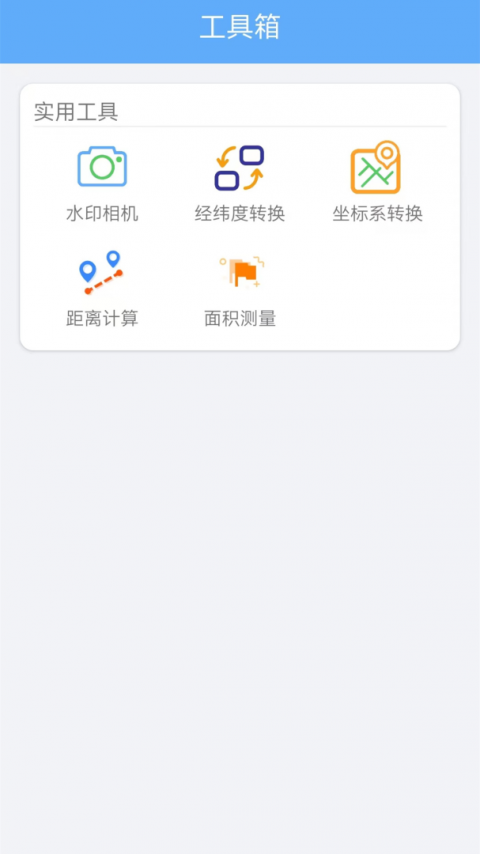 gps海拔测量仪app