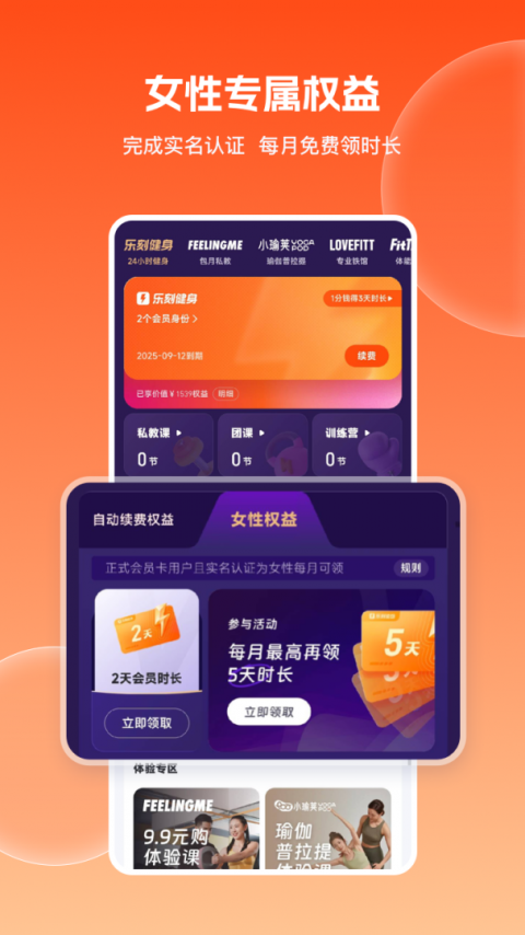 乐刻运动app