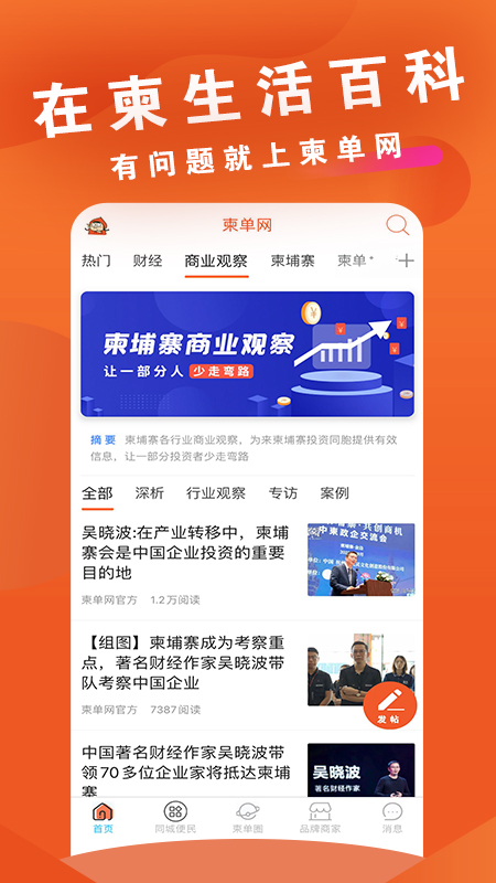 柬单网柬埔寨华人资讯平台