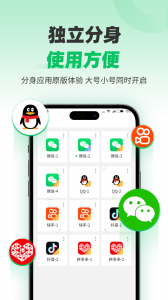 微分身术app