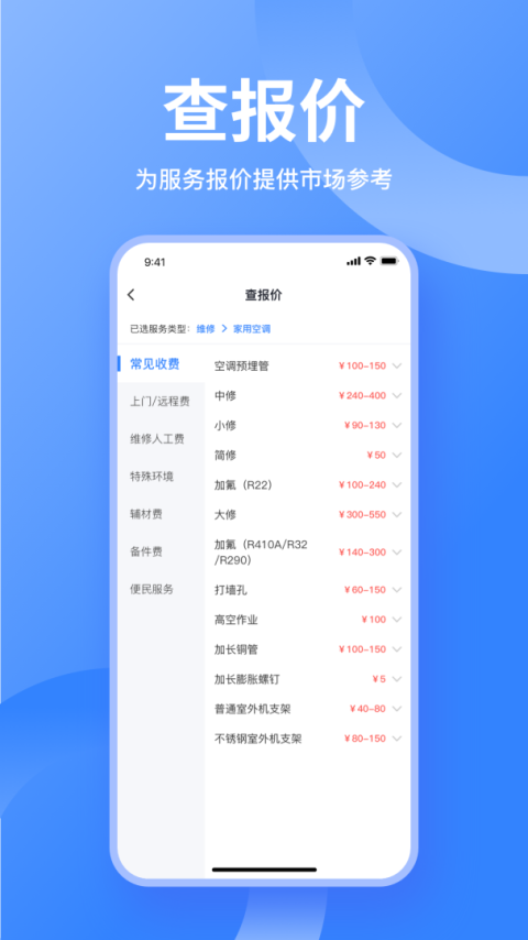 扳手快查手机版