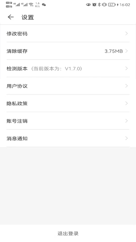 职业健康培训app