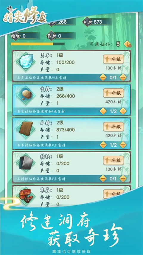 指尖修真官方版