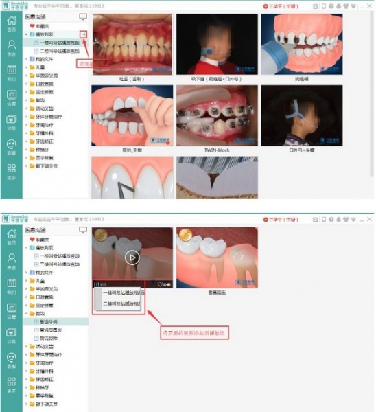 牙医管家专业版