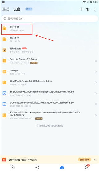 迅雷国际版