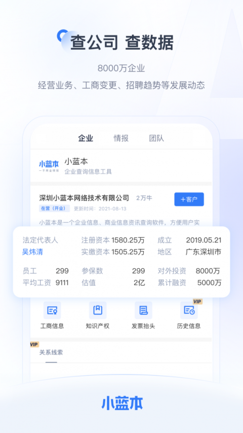 小蓝本app