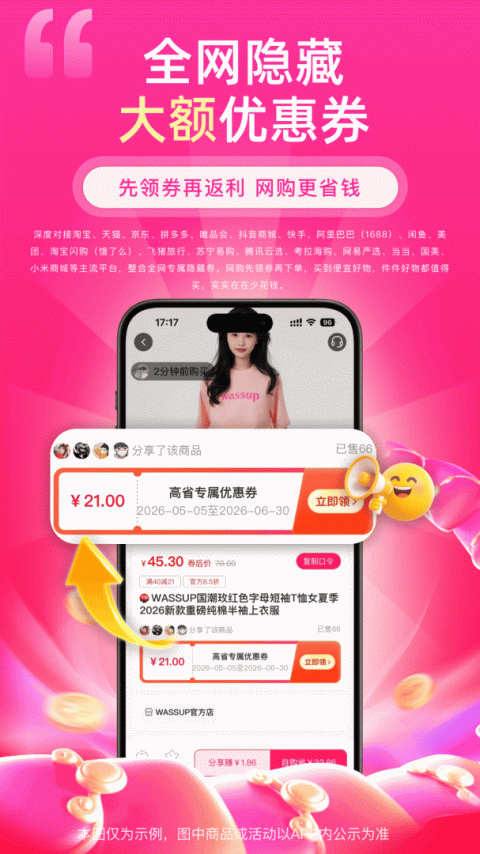 高省app