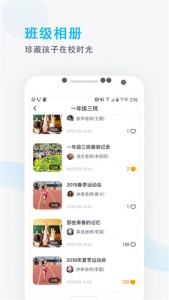 爱学班班家长端app