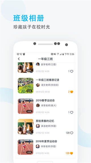 爱学班班家长端app