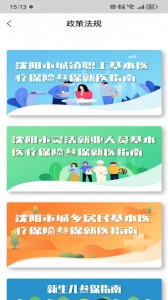沈阳智慧医保app