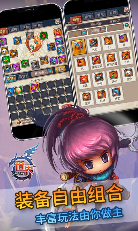 世界online最新版