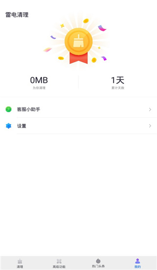 雷电清理app
