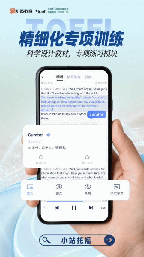 小站托福app