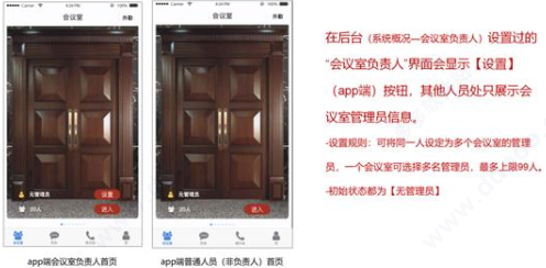云楼会议室app