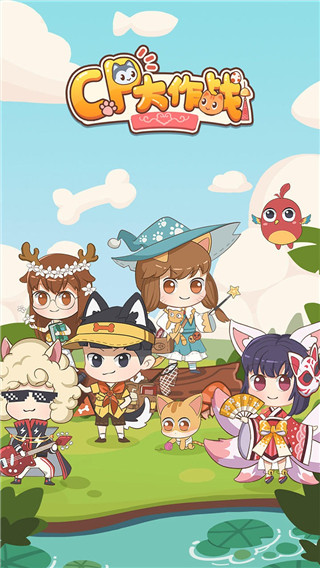 CP大作战最新版