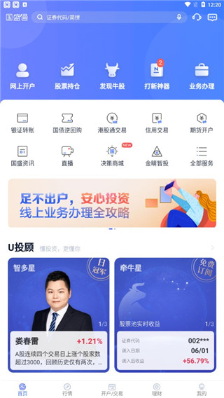 国盛通app