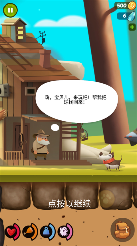 我的冒险狗(Diggy Dog)