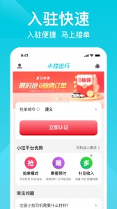 小拉出行司机版app