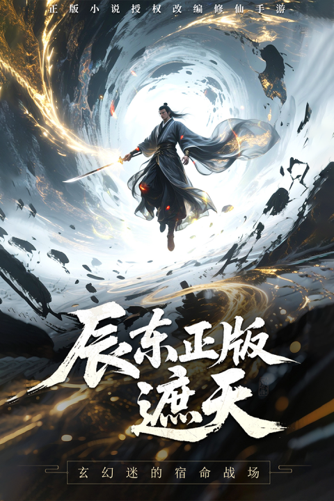 辰东群侠传九游渠道服