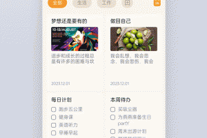 备忘录记事app