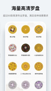 风水罗盘指南针app