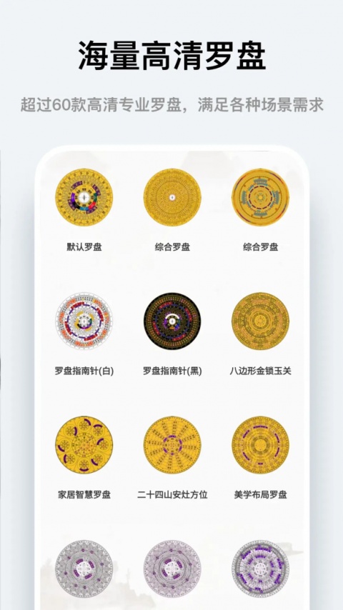 风水罗盘指南针app
