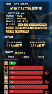 提瓦特小助手app