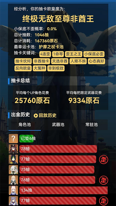 提瓦特小助手app