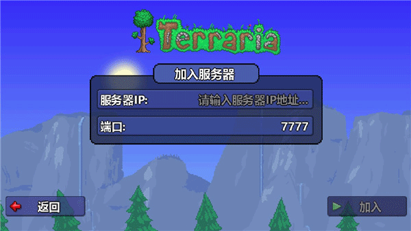 泰拉瑞亚联机版最新版