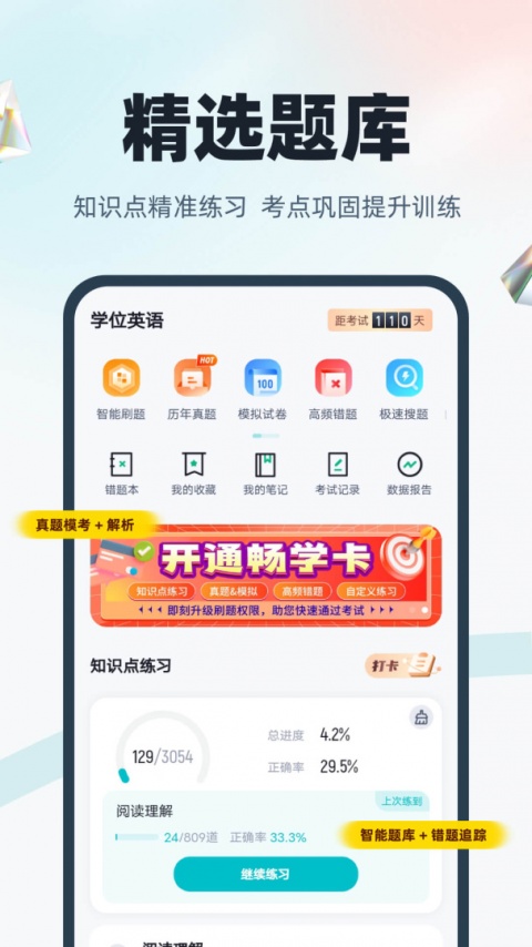 学位英语