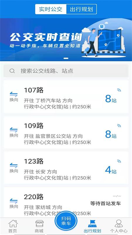 海宁出行app