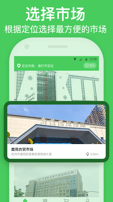 富城生鲜app