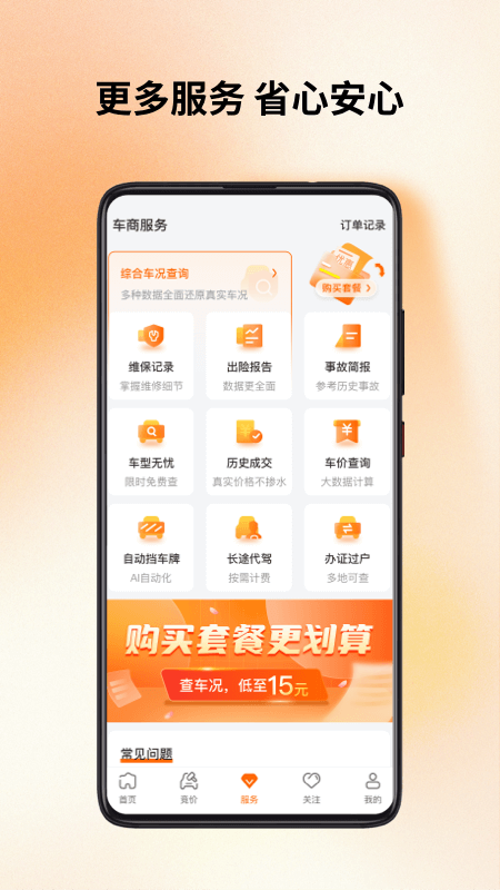 联盟拍app