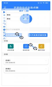 万能自动点击器连点器app