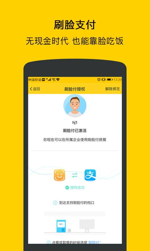 满客宝就餐管理系统