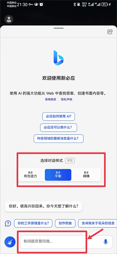 new bing手机版